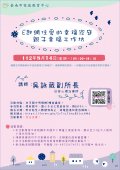 幸福家庭-親子幸福工作坊 (白河).jpg