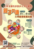 0630-「112年度全國性多語多元文化繪本親子共讀心得感想徵選海報.jpg