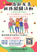 0815-辦理112年高齡友善祖孫闖關活動簡章.png