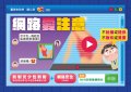 青春專案宣導-網路愛注意_0.jpg