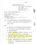 公文重點_ 午餐收費基準調整.JPG