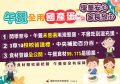 教育局國產蛋說明.jpg