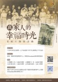 與家人的幸福時光.jpg