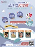 1130110-兒福聯盟免費的永續親子行動《新人類時光機》親子永續行動海報.jpg