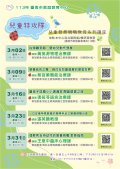 「兒童特攻隊」─兒童發展親職教育系列講座活動海報.jpg