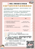 不當對待處理推廣座談單張.png