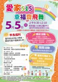 13年愛家515宣傳DM.jpg