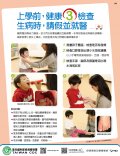 上學前，健康3檢查 生病時，請假並就醫(2013製).jpg