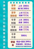 113年度校服販售價格.jpg