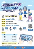 「拒絕散布性影像 一起 shorts 出來」創意短影音徵件海報.jpg