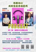 啟家庭幸福密碼第二集DM.jpg