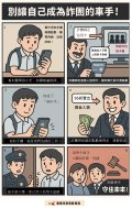 詐團車手.jpg