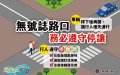 2025交通安全月行動指引W804H502全_工作區域 1_0.jpg