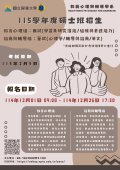 屏東大學教育心理與輔導學系115學年度日間碩士班考試.jpg