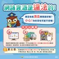 網路賣酒是違法的_社群圖.jpg