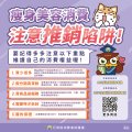 瘦身美容消費，注意推銷陷阱！_社群圖.jpg