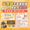 延長線不是萬能線_社群圖.jpg