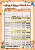 114學年度教保中心開放時間.jpg