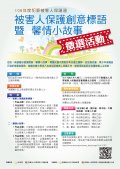 被害人保護創意標語暨馨情小故事徵選計畫海報.jpg