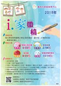 臺南市家庭教育中心『i‧家』季刊春季號」徵稿.jpg