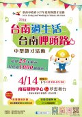 1070330附件-2018「台南過生活 台南呷頭路」第1場中型徵才活動.jpg