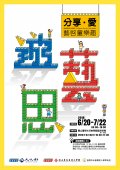 180605-永康國小遊藝思海報-01.jpg
