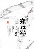第七屆紀念朱玖瑩全國書法比賽.jpg
