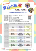 夏日小玩客—客家童詩創作兒童夏令營.png