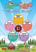 成長路上我挺你.jpg