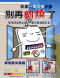防範一氧化碳中毒.jpg