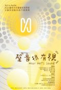聲音很有視海報.jpg