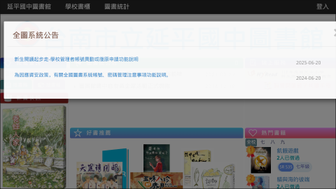 延平國中圖書館logo或縮圖