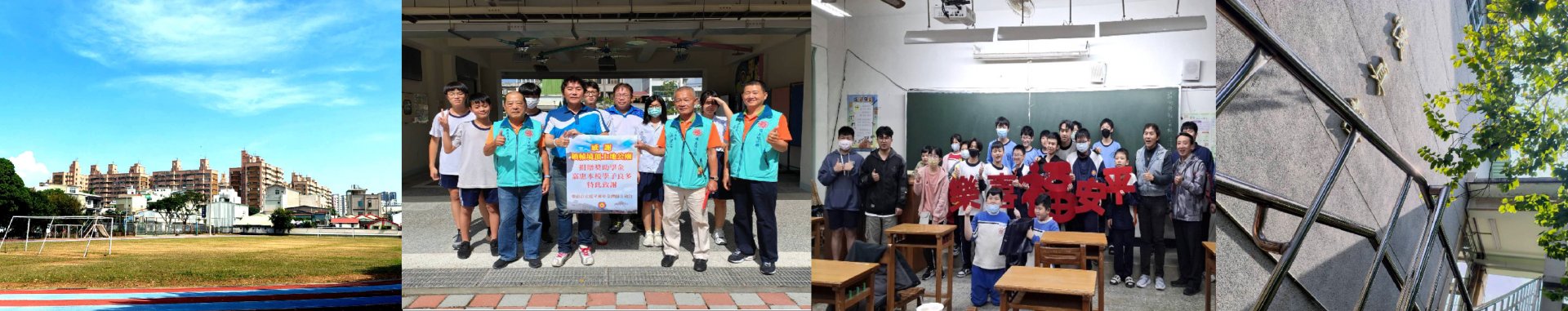 延平國中獎助學金及夜間輔導