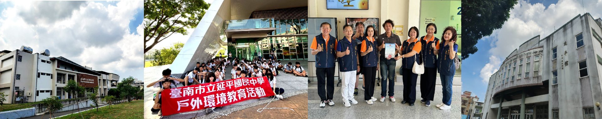 延平國中校外參訪及獎助學金